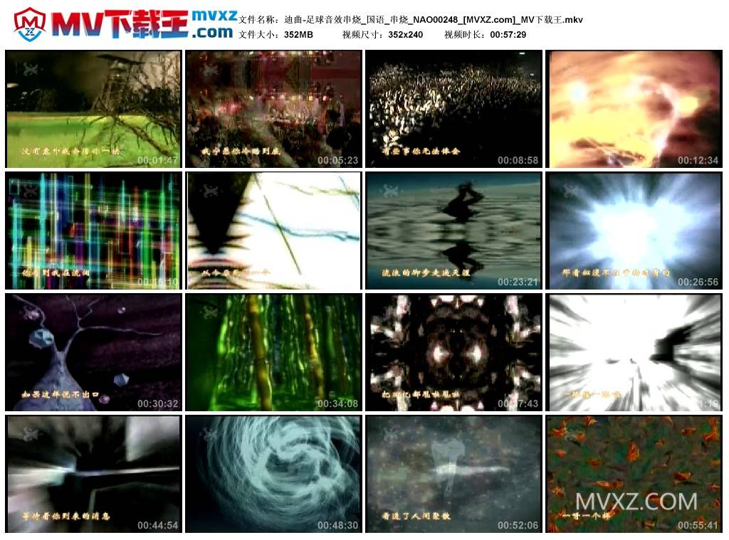 迪曲-足球音效串烧_国语_串烧_NAO00248